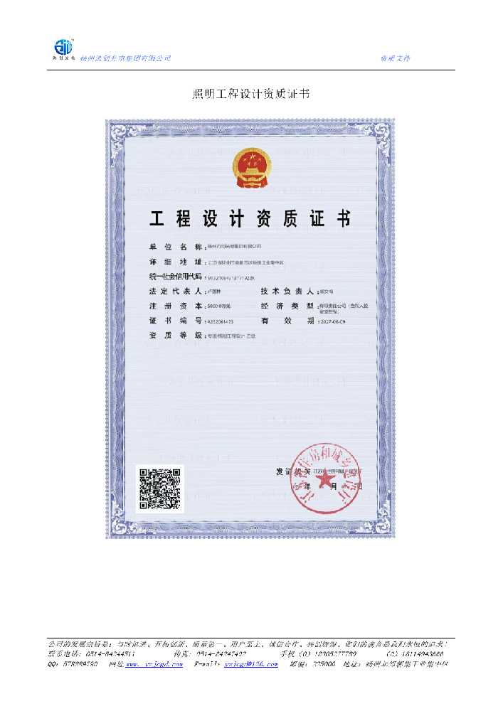 祁门县照明工程设计资质证书