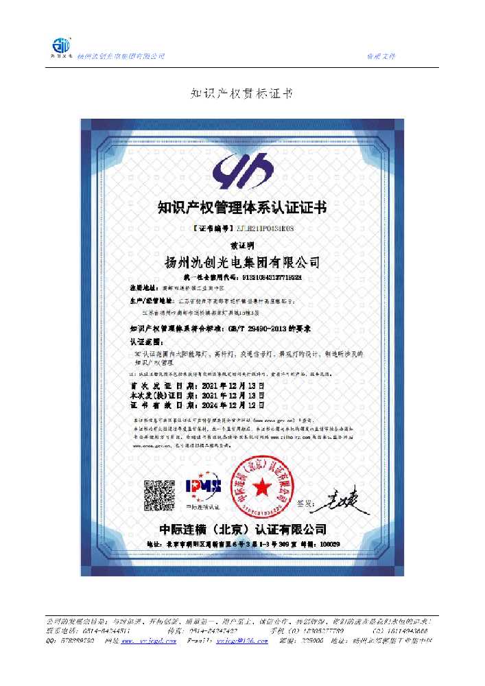 祁门县知识产权贯标证书