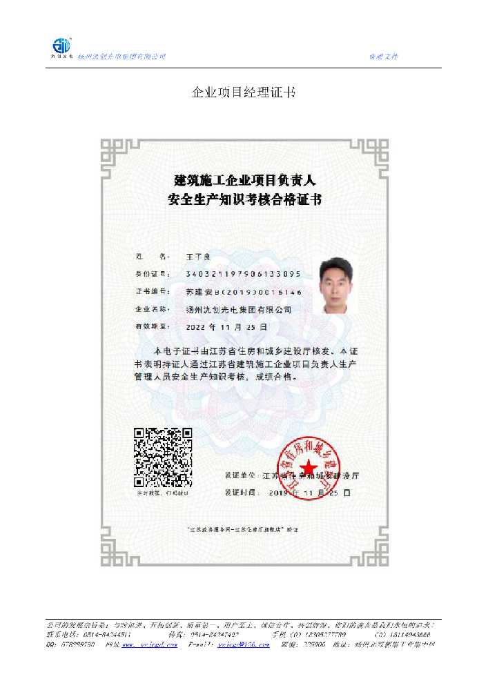 祁门县企业项目经理证书