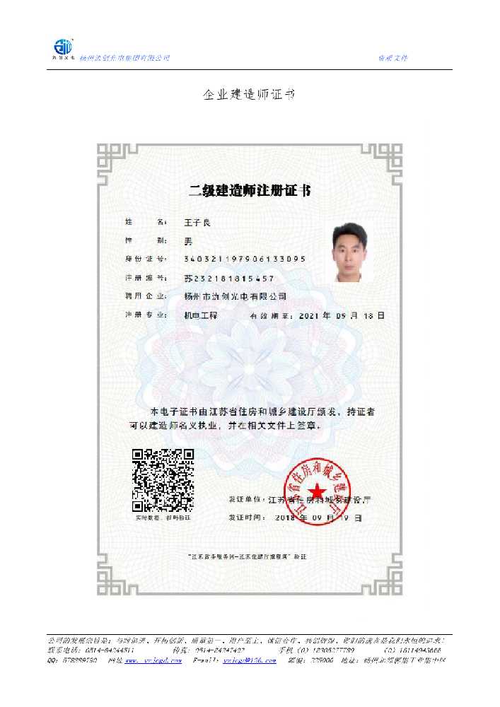 祁门县企业建造师证书