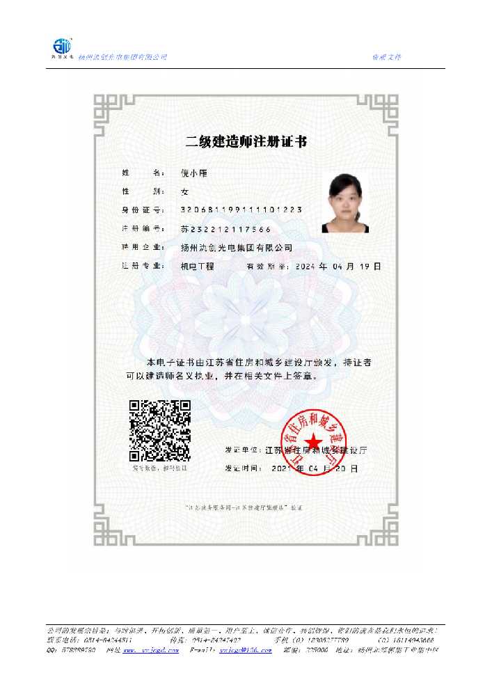 祁门县二级建造师注册证书