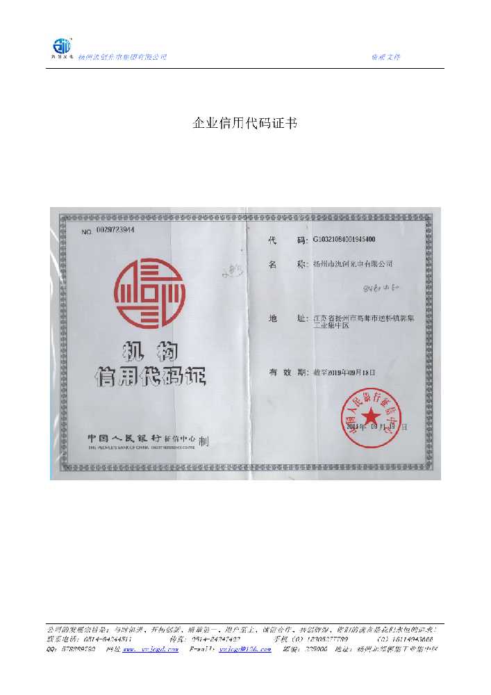 祁门县企业信用代码证书